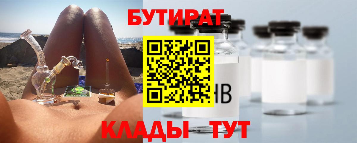 Ирбит  Бутират жидкий экстази  Вход с VPN 