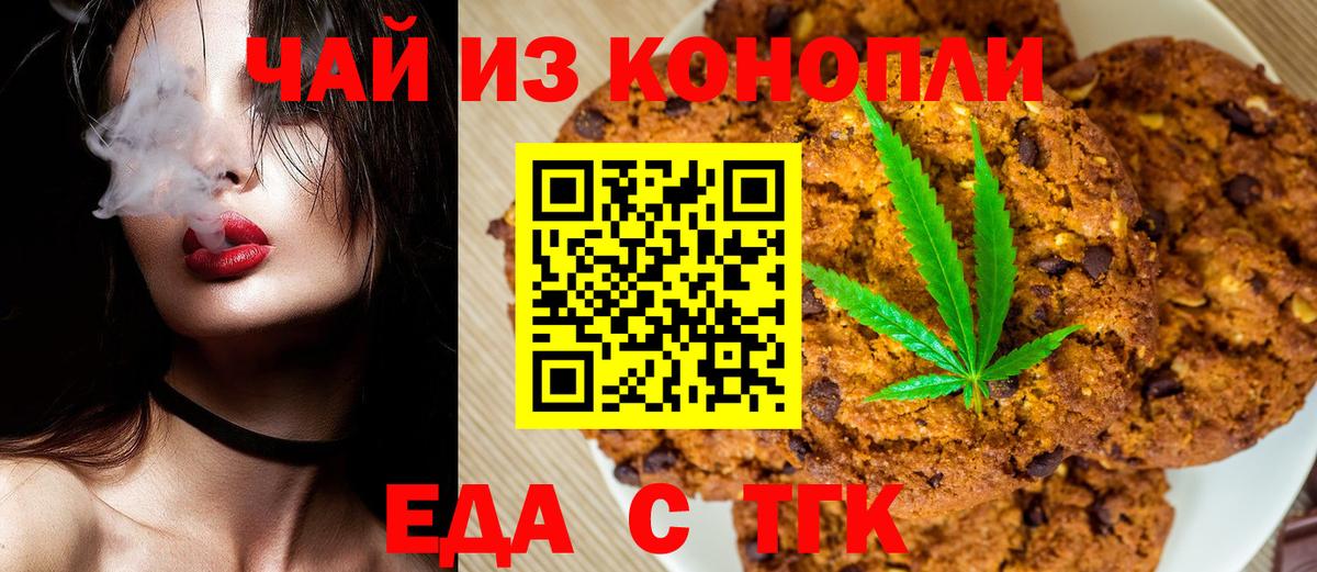 Ирбит  Печенье с ТГК конопля  Вход с VPN 