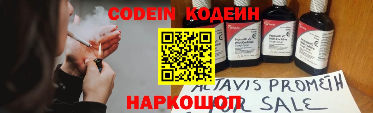 Кодеиновый сироп Lean Purple Drank  Вход с VPN  Ирбит  как найти закладки  Codein напиток Lean (лин) 
